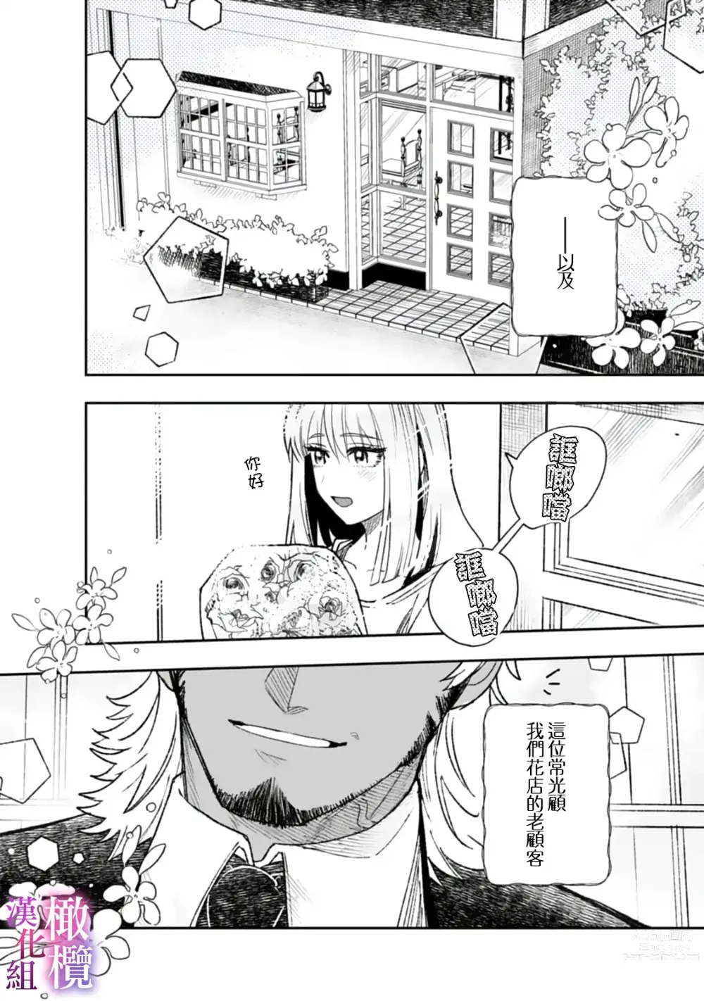 Page 6 of manga 本能性欲 温柔年上狼沉醉于处女费洛蒙 01~03