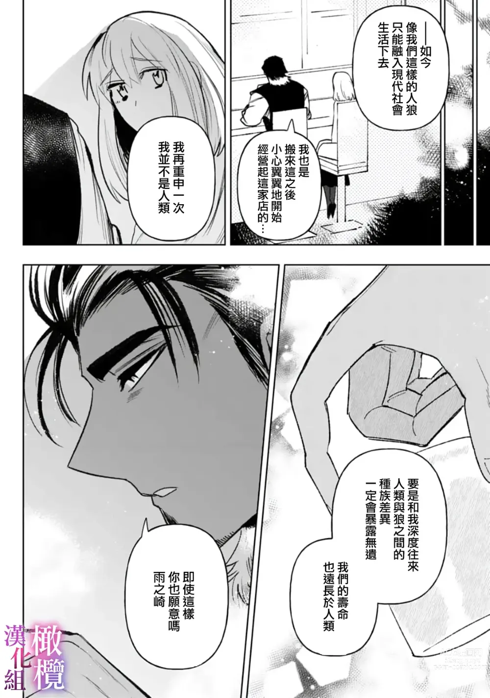 Page 51 of manga 本能性欲 温柔年上狼沉醉于处女费洛蒙 01~03