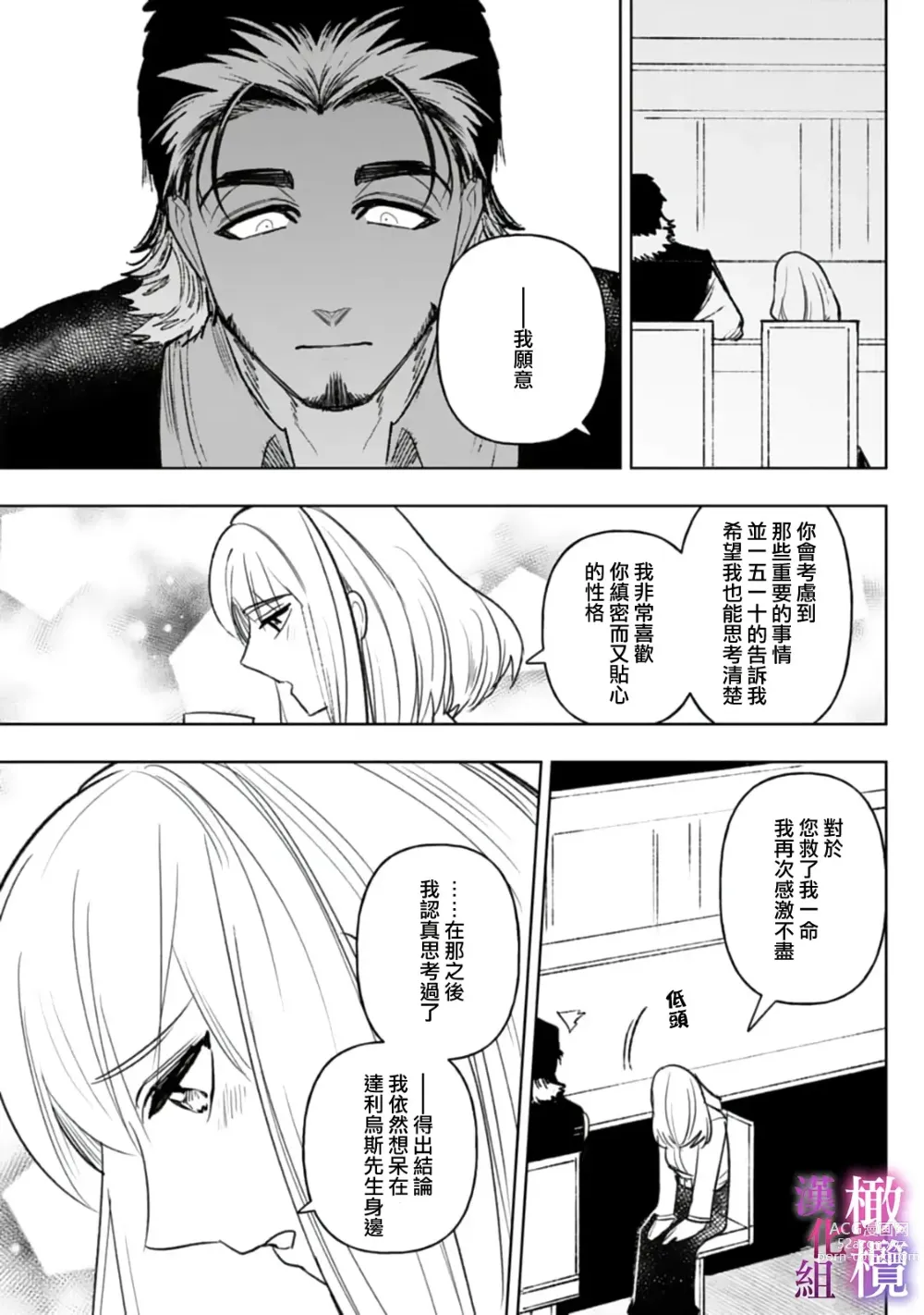 Page 52 of manga 本能性欲 温柔年上狼沉醉于处女费洛蒙 01~03