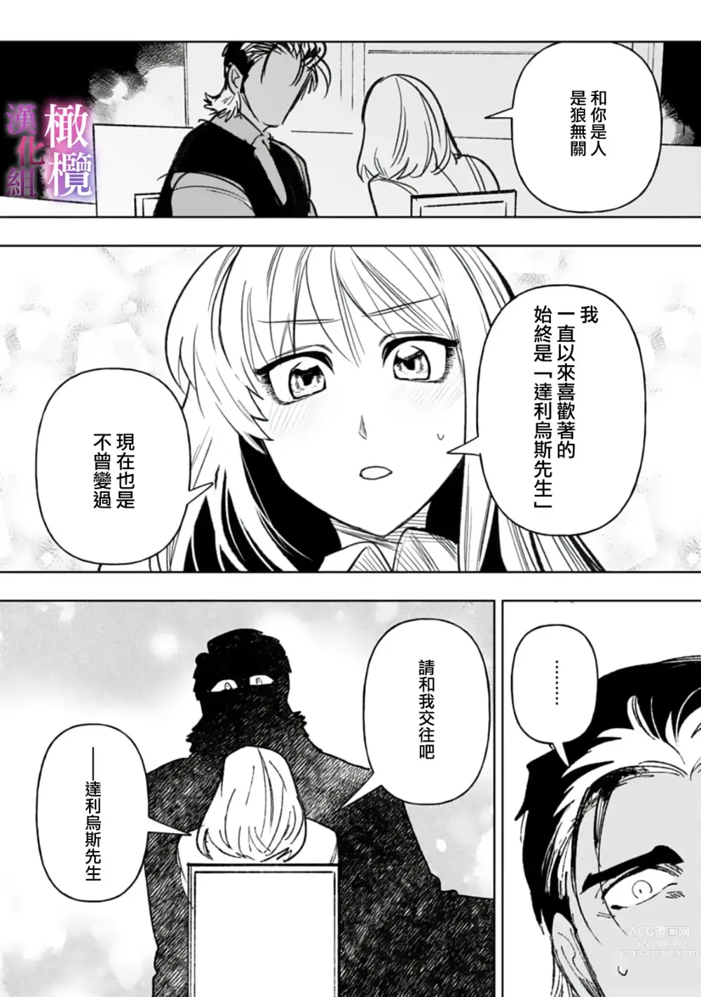 Page 53 of manga 本能性欲 温柔年上狼沉醉于处女费洛蒙 01~03