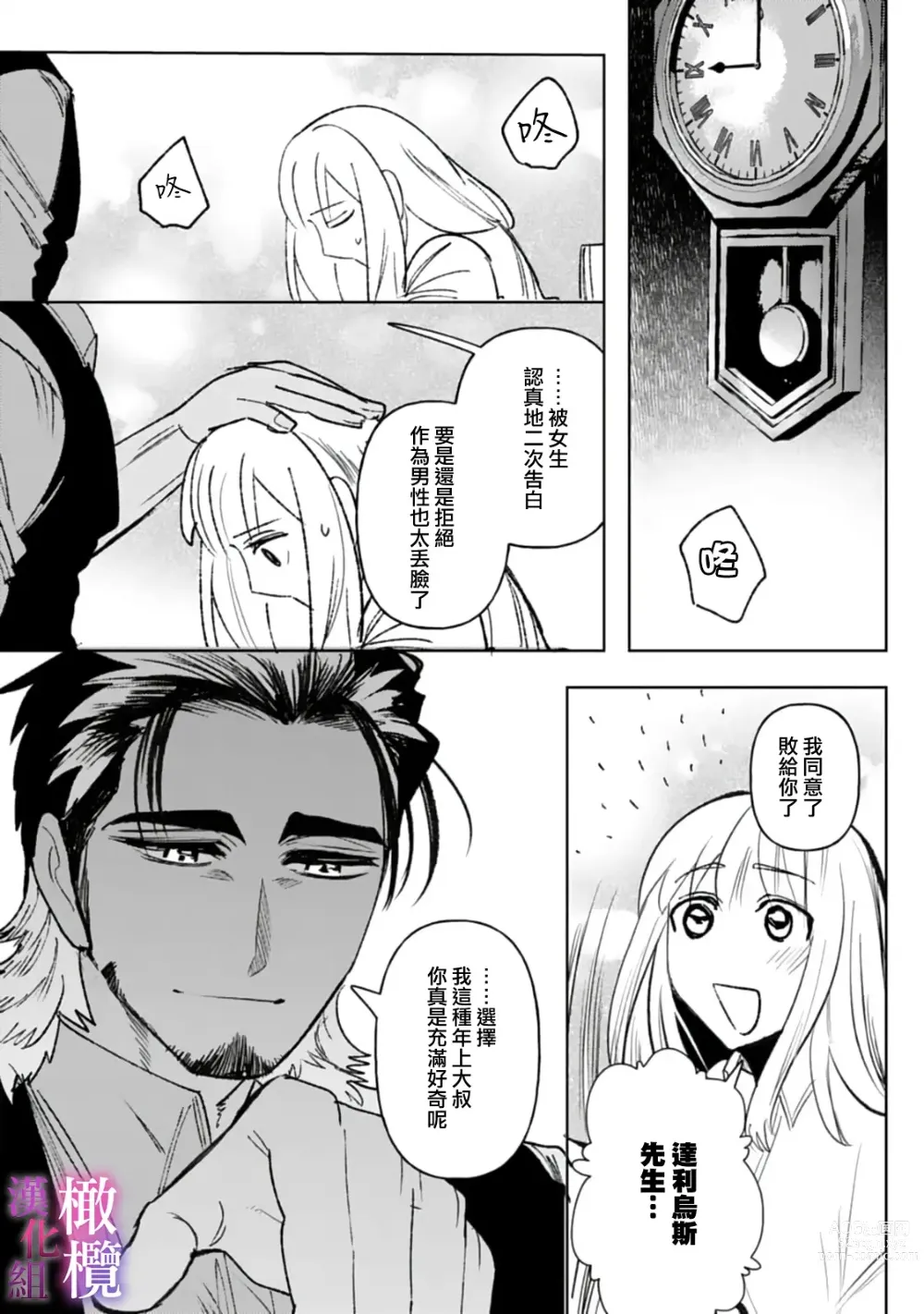 Page 54 of manga 本能性欲 温柔年上狼沉醉于处女费洛蒙 01~03