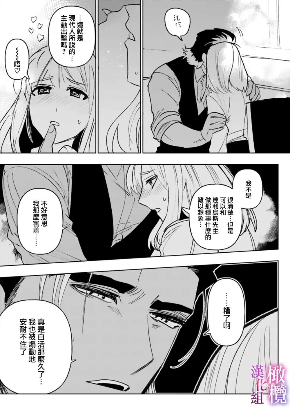 Page 56 of manga 本能性欲 温柔年上狼沉醉于处女费洛蒙 01~03