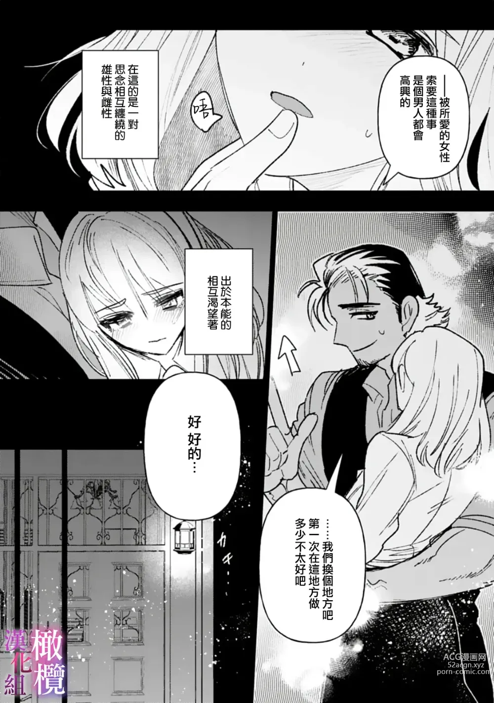 Page 57 of manga 本能性欲 温柔年上狼沉醉于处女费洛蒙 01~03