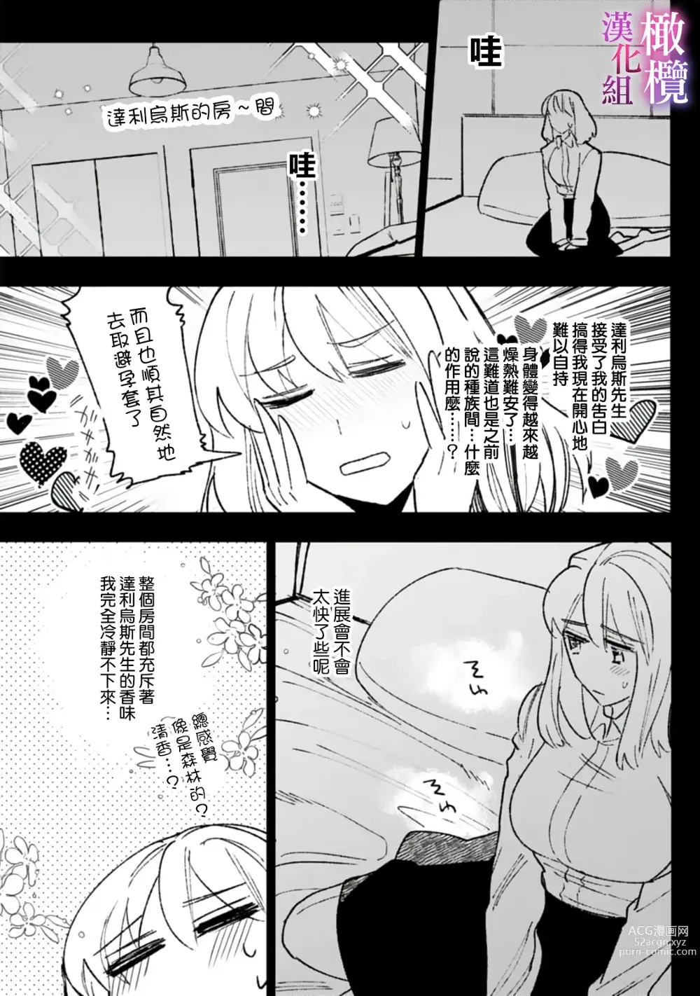 Page 58 of manga 本能性欲 温柔年上狼沉醉于处女费洛蒙 01~03