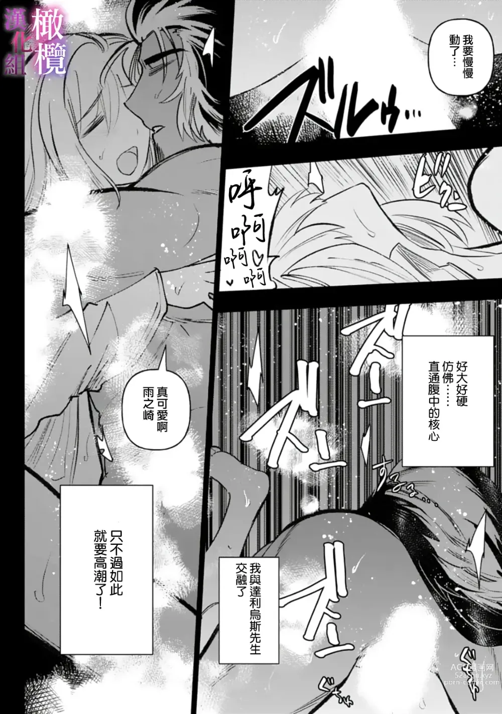 Page 64 of manga 本能性欲 温柔年上狼沉醉于处女费洛蒙 01~03