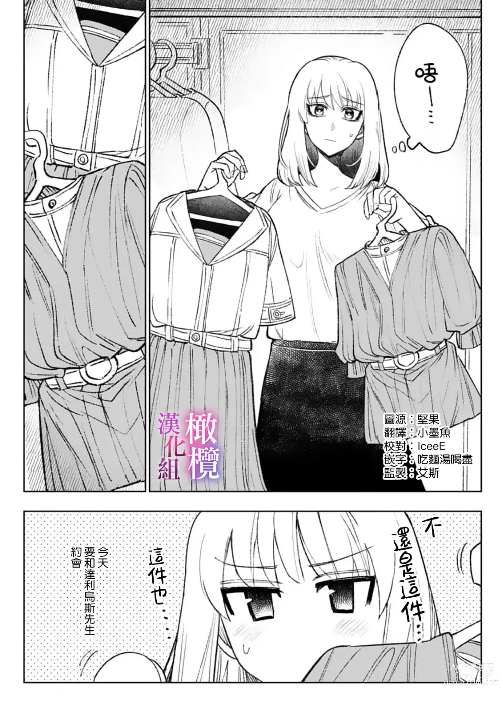 Page 73 of manga 本能性欲 温柔年上狼沉醉于处女费洛蒙 01~03