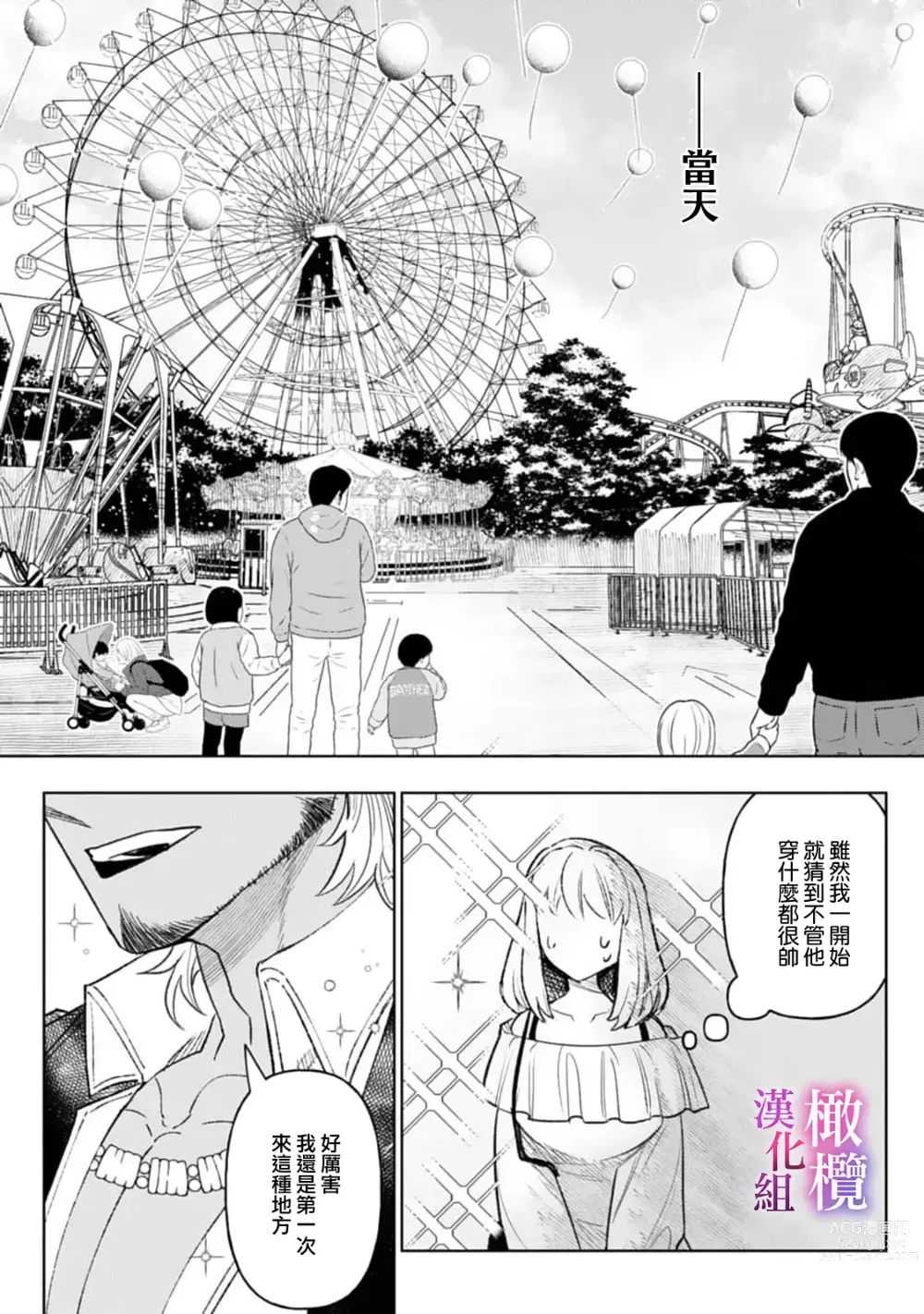 Page 76 of manga 本能性欲 温柔年上狼沉醉于处女费洛蒙 01~03