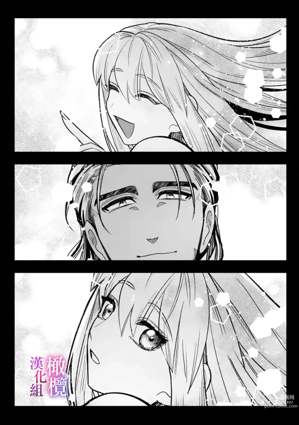 Page 80 of manga 本能性欲 温柔年上狼沉醉于处女费洛蒙 01~03