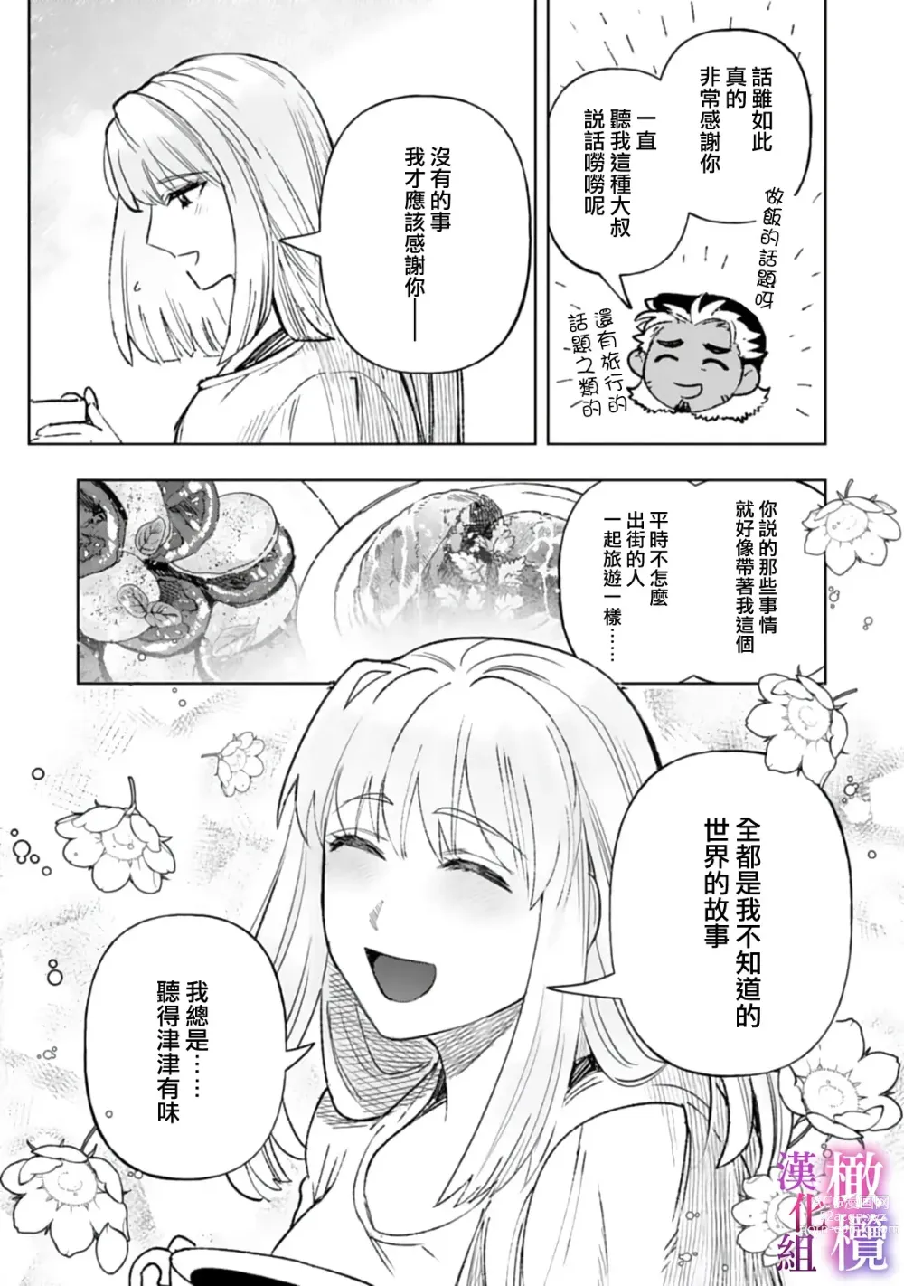 Page 9 of manga 本能性欲 温柔年上狼沉醉于处女费洛蒙 01~03