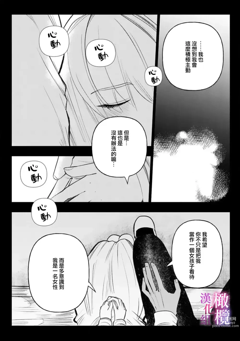 Page 84 of manga 本能性欲 温柔年上狼沉醉于处女费洛蒙 01~03