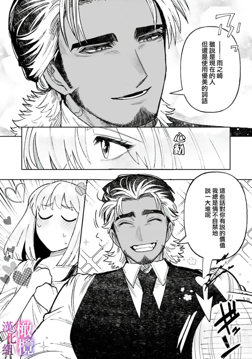 Page 10 of manga 本能性欲 温柔年上狼沉醉于处女费洛蒙 01~03