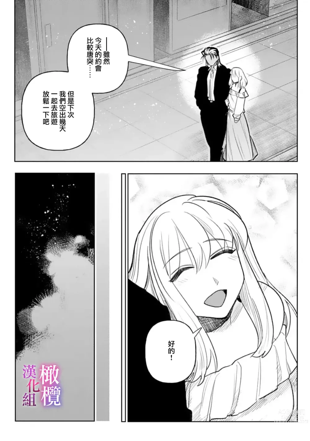 Page 93 of manga 本能性欲 温柔年上狼沉醉于处女费洛蒙 01~03