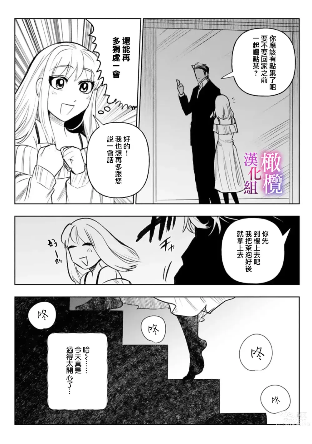 Page 94 of manga 本能性欲 温柔年上狼沉醉于处女费洛蒙 01~03