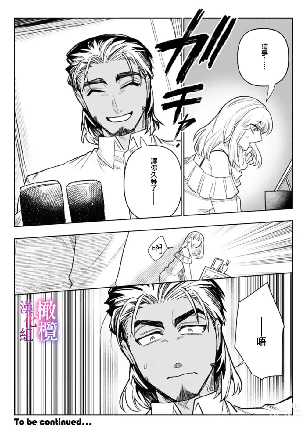 Page 96 of manga 本能性欲 温柔年上狼沉醉于处女费洛蒙 01~03