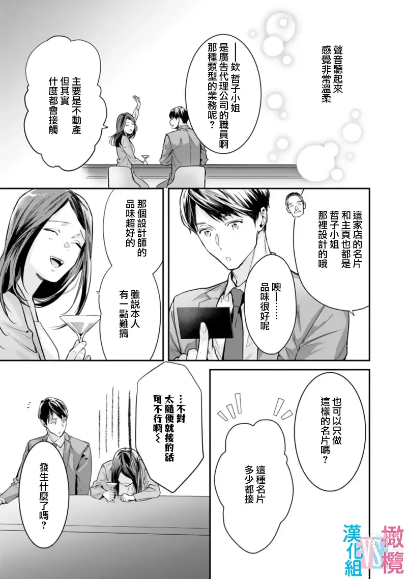 Page 11 of manga 想结婚的男人vs不想结婚的女人~01-06话