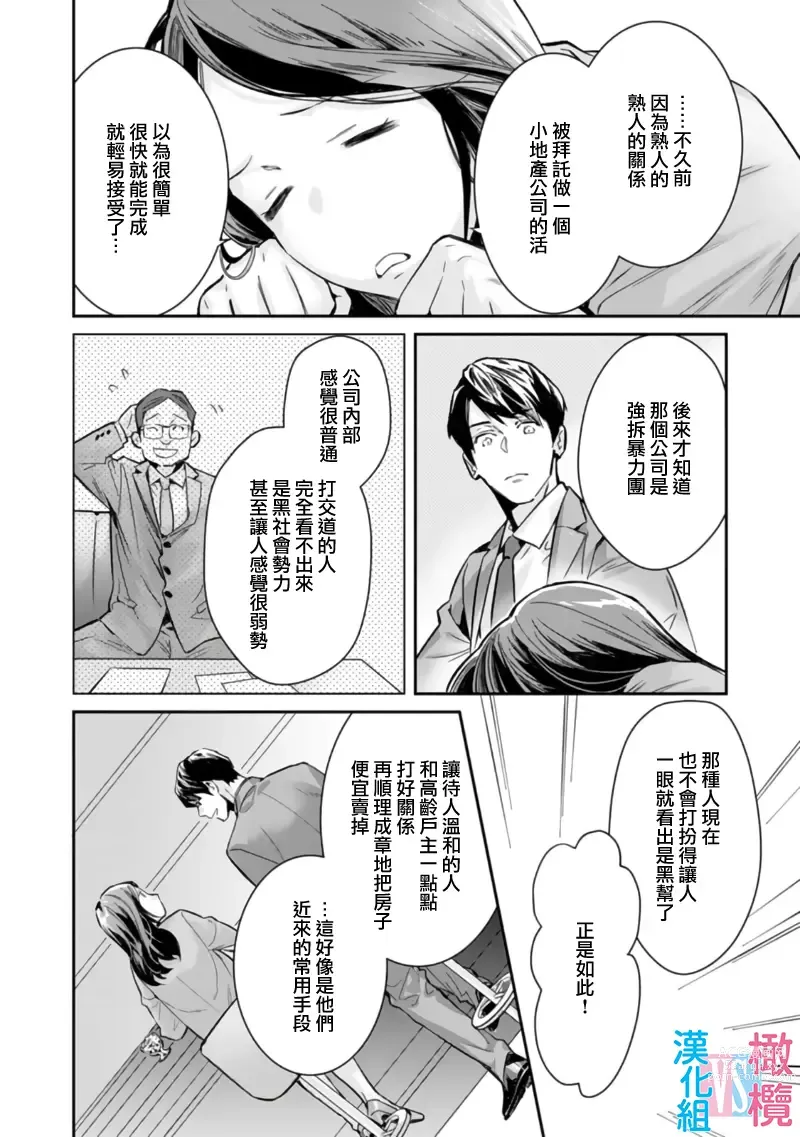 Page 12 of manga 想结婚的男人vs不想结婚的女人~01-06话