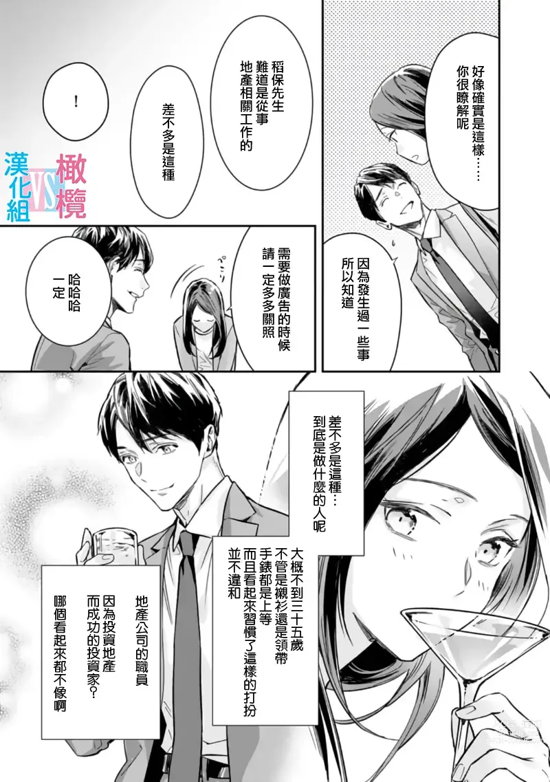 Page 13 of manga 想结婚的男人vs不想结婚的女人~01-06话