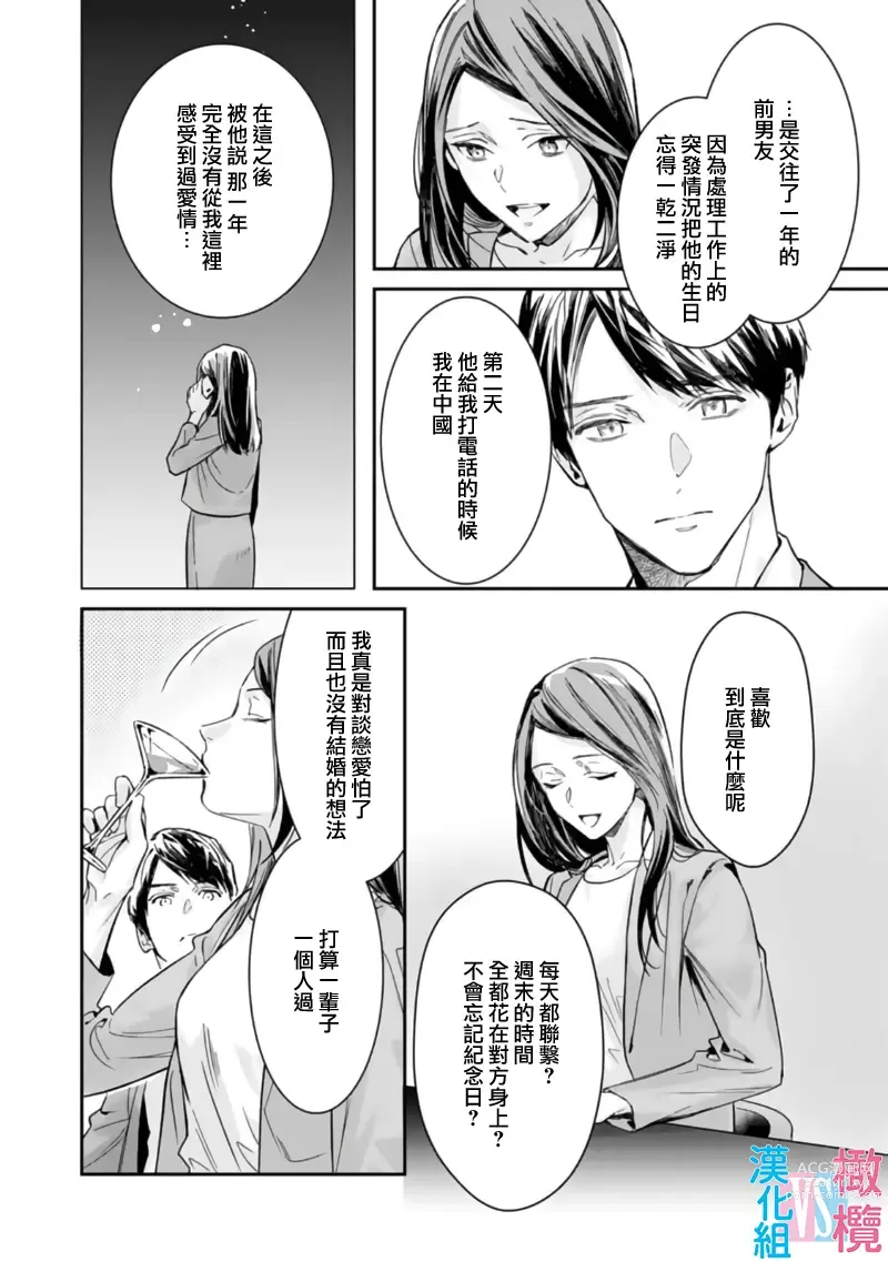 Page 16 of manga 想结婚的男人vs不想结婚的女人~01-06话