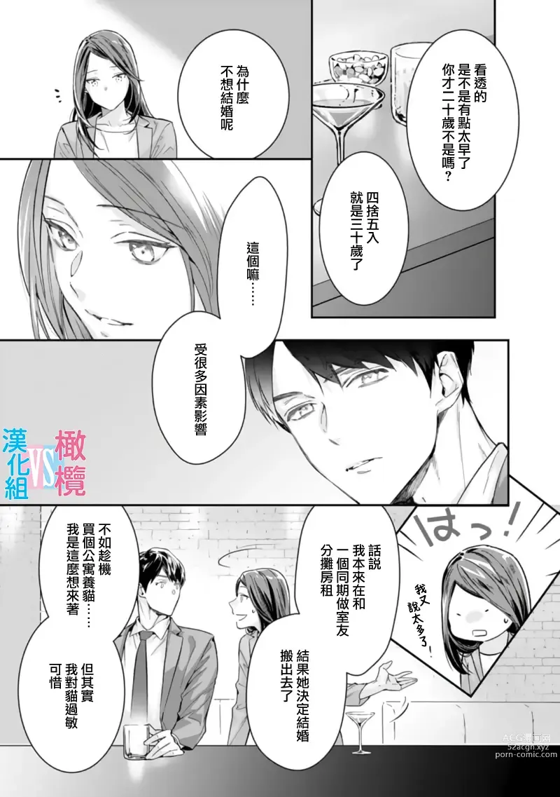 Page 17 of manga 想结婚的男人vs不想结婚的女人~01-06话
