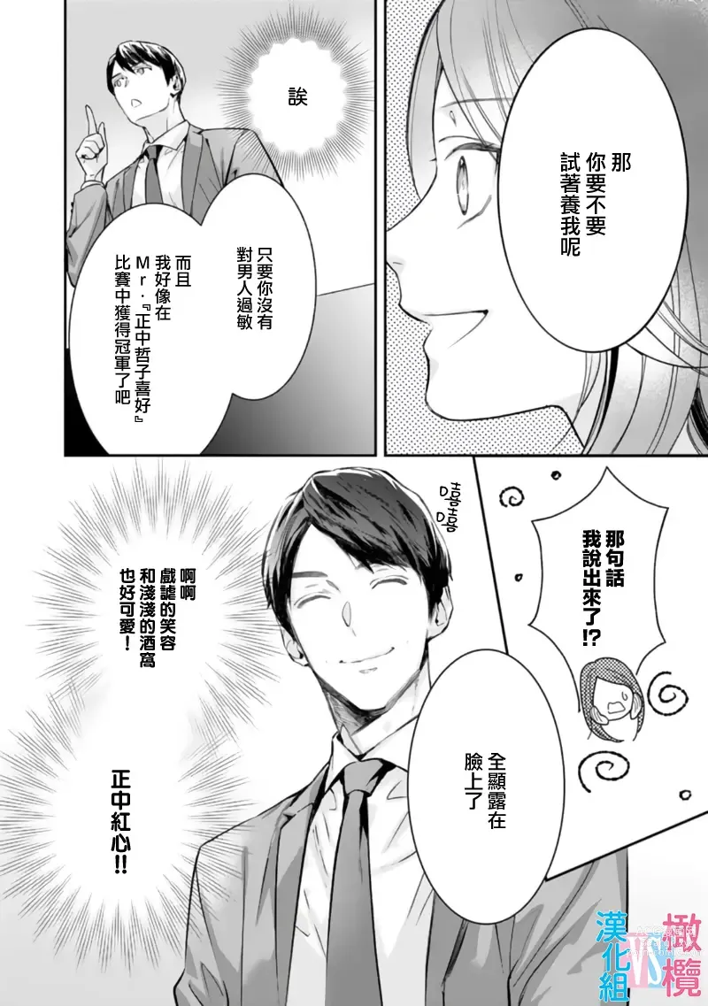 Page 18 of manga 想结婚的男人vs不想结婚的女人~01-06话