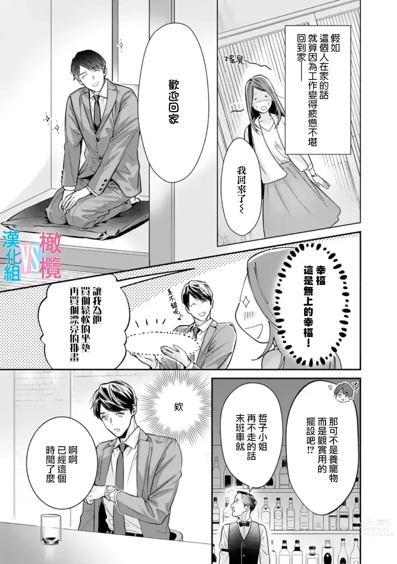 Page 19 of manga 想结婚的男人vs不想结婚的女人~01-06话