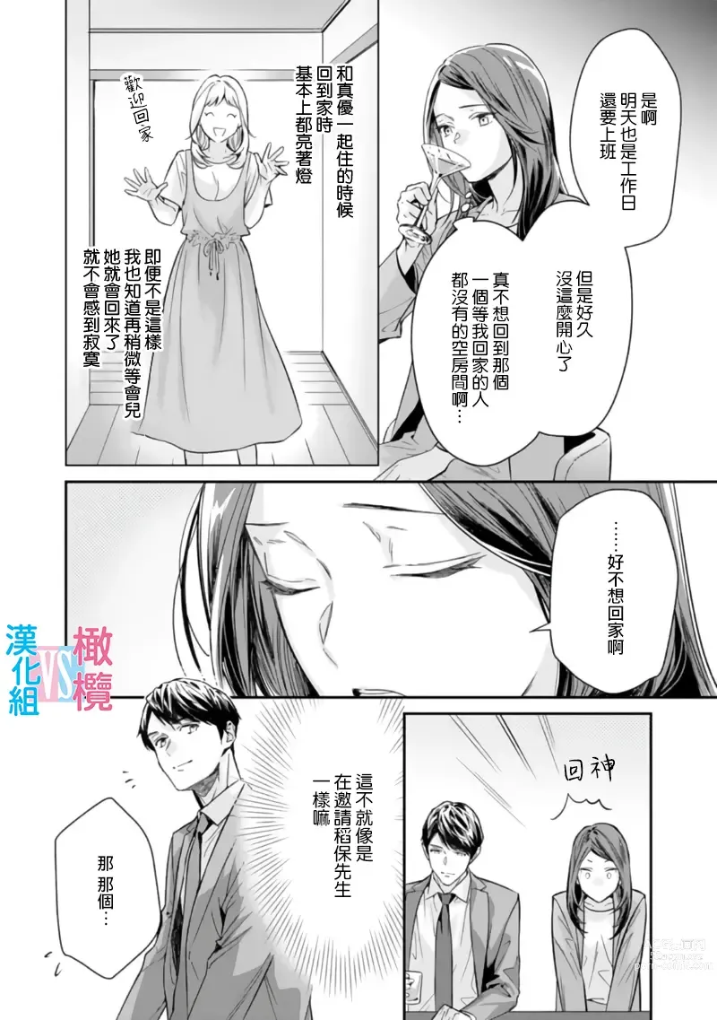Page 20 of manga 想结婚的男人vs不想结婚的女人~01-06话
