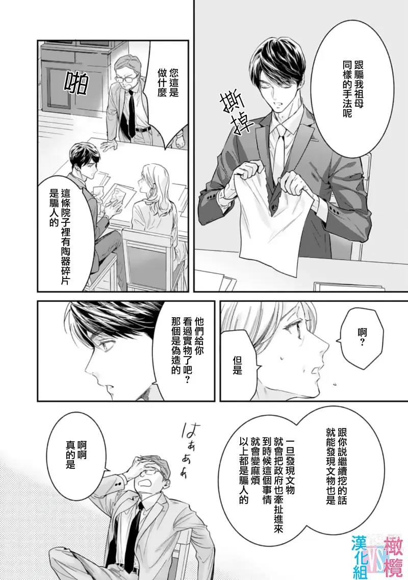 Page 193 of manga 想结婚的男人vs不想结婚的女人~01-06话