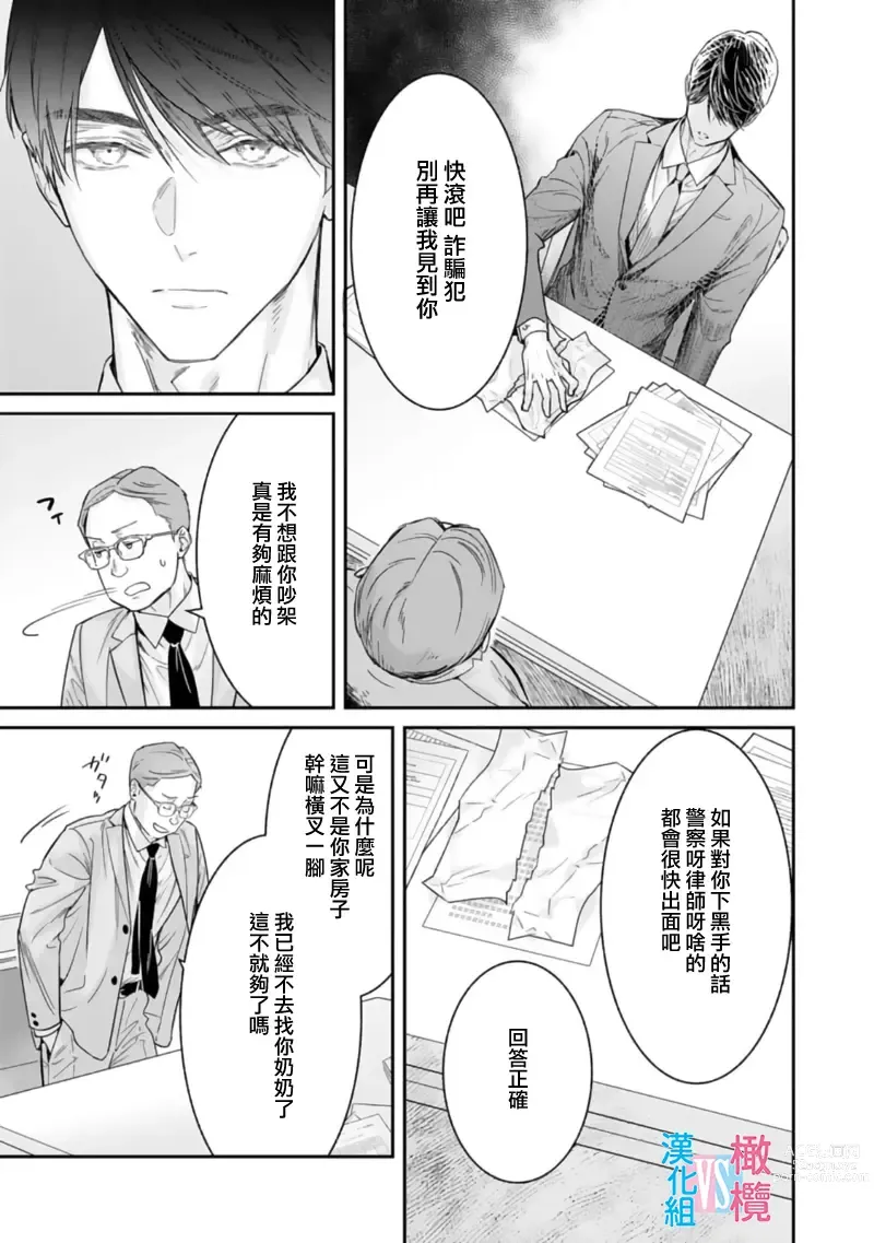 Page 194 of manga 想结婚的男人vs不想结婚的女人~01-06话