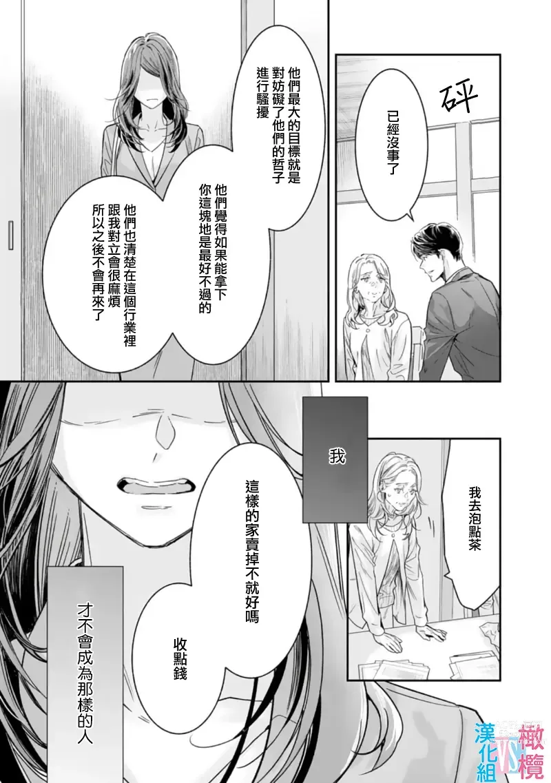 Page 196 of manga 想结婚的男人vs不想结婚的女人~01-06话