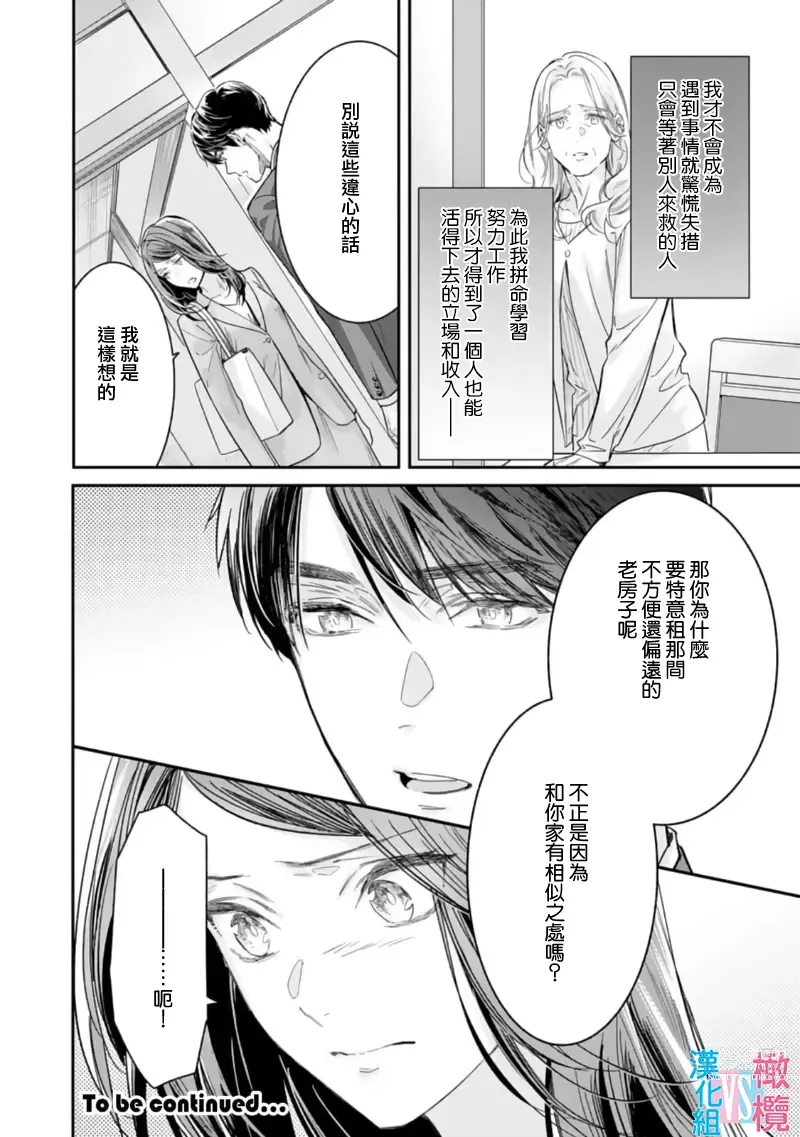 Page 197 of manga 想结婚的男人vs不想结婚的女人~01-06话