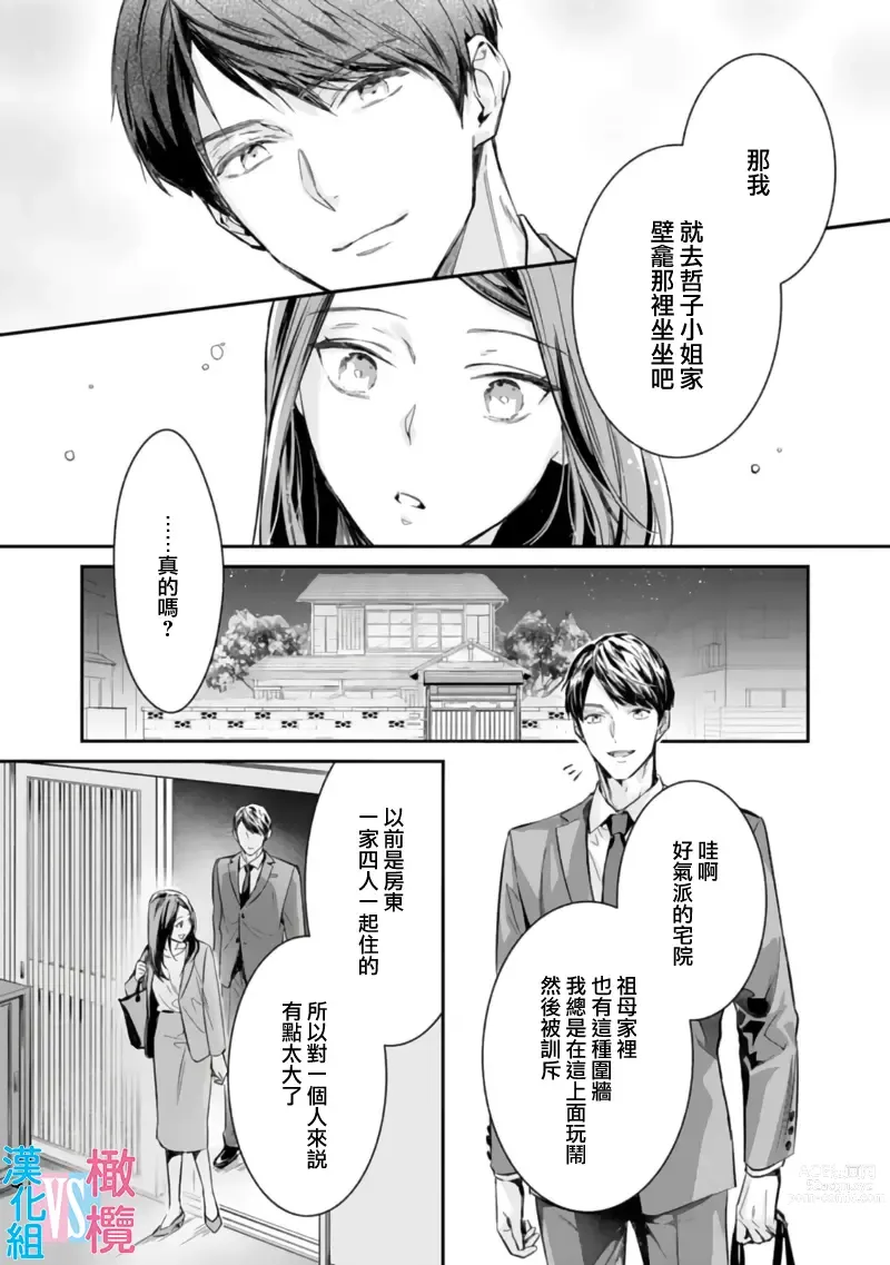 Page 21 of manga 想结婚的男人vs不想结婚的女人~01-06话