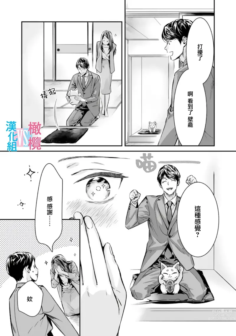 Page 22 of manga 想结婚的男人vs不想结婚的女人~01-06话