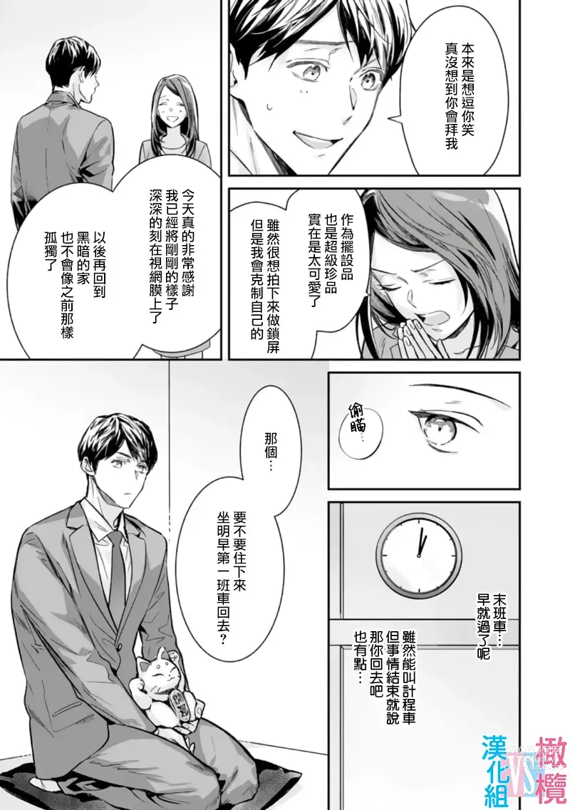 Page 23 of manga 想结婚的男人vs不想结婚的女人~01-06话