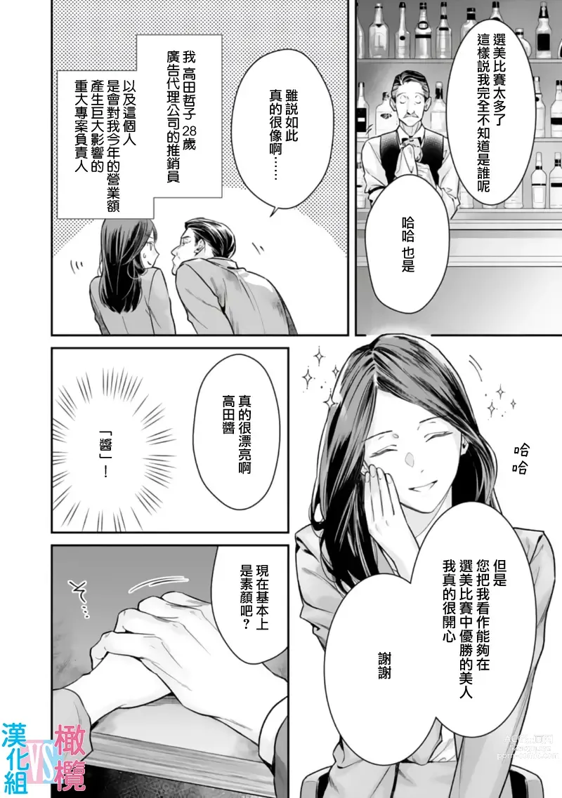 Page 4 of manga 想结婚的男人vs不想结婚的女人~01-06话
