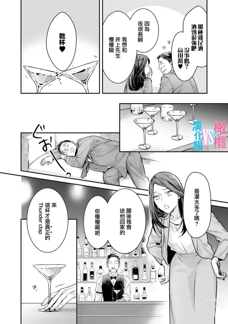Page 6 of manga 想结婚的男人vs不想结婚的女人~01-06话