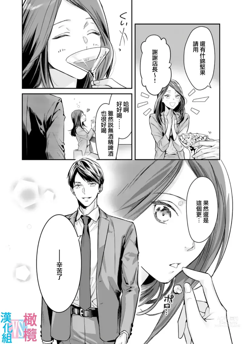 Page 7 of manga 想结婚的男人vs不想结婚的女人~01-06话