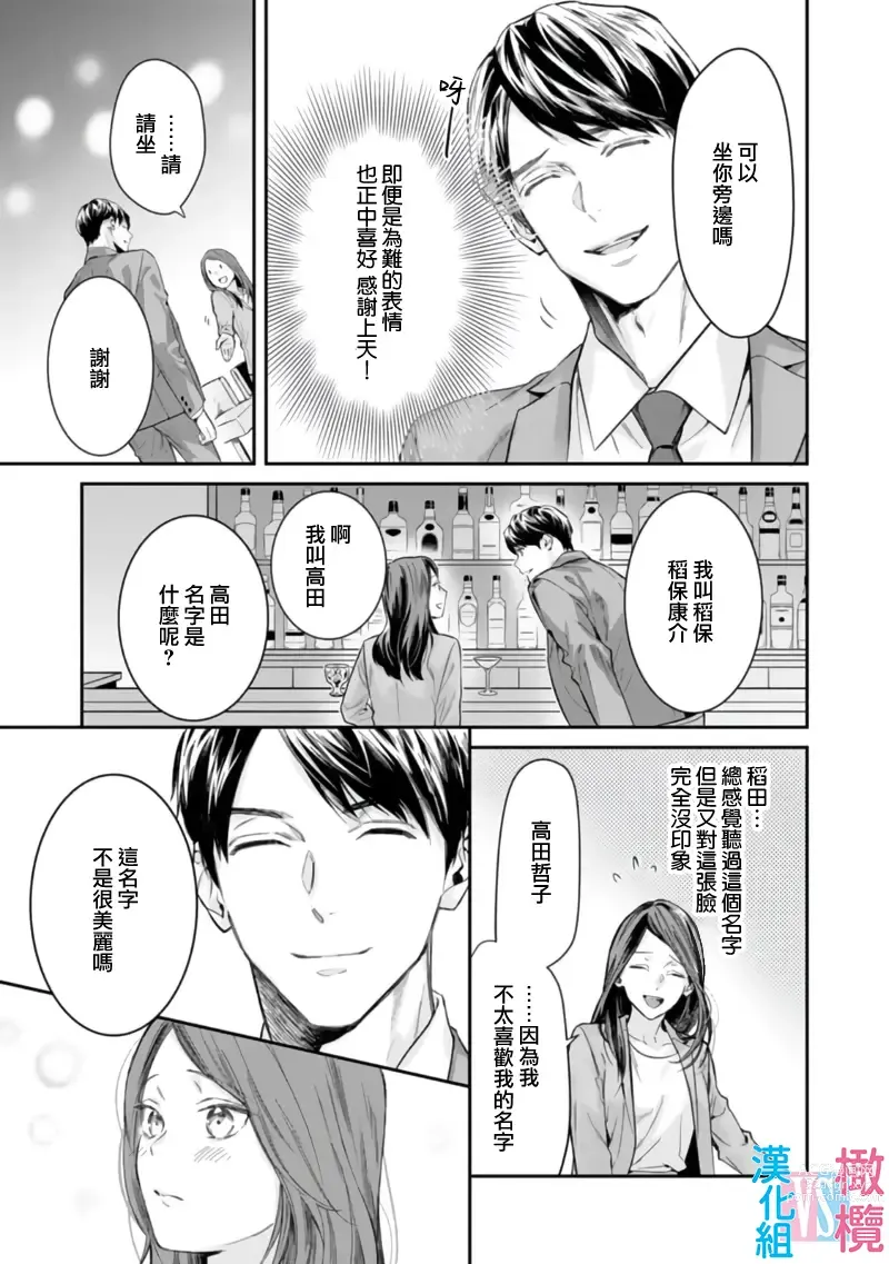 Page 9 of manga 想结婚的男人vs不想结婚的女人~01-06话