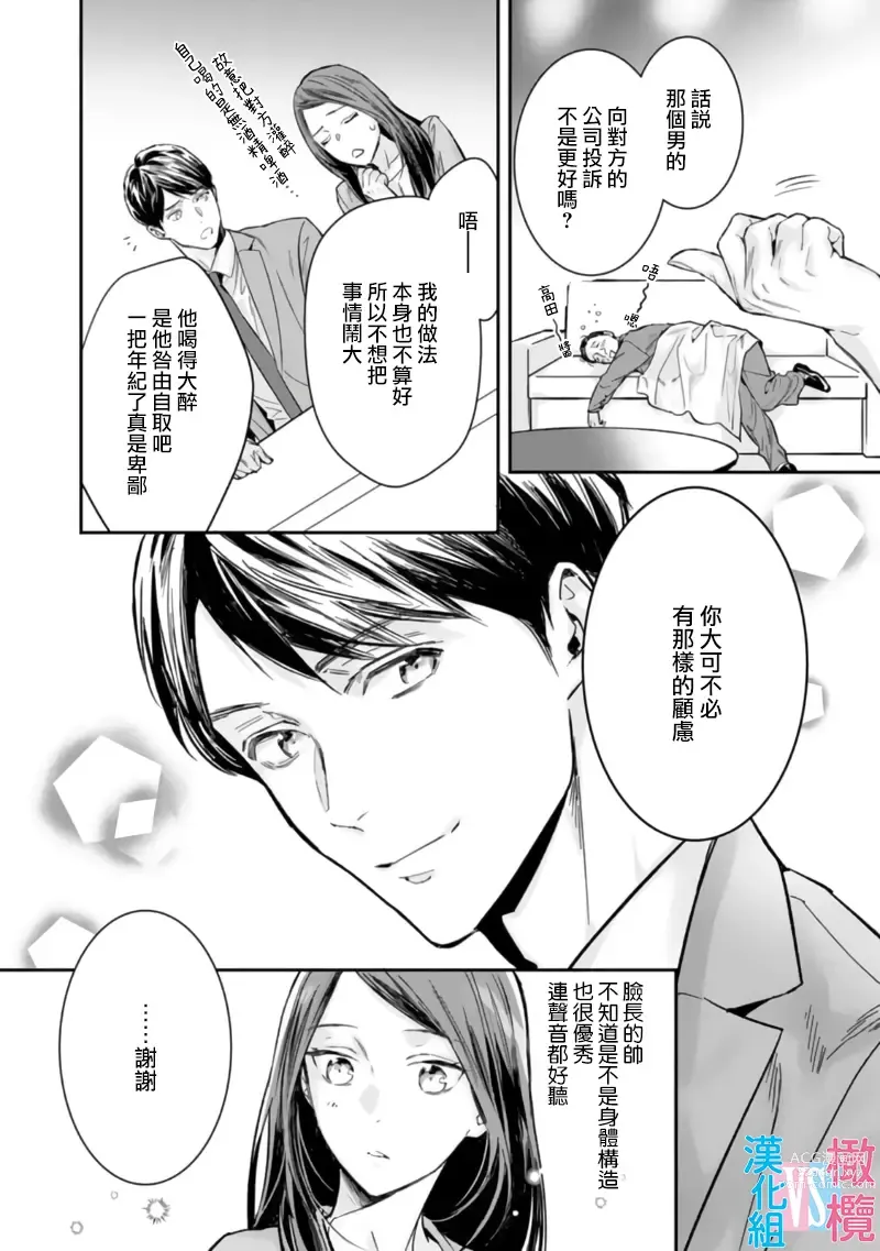 Page 10 of manga 想结婚的男人vs不想结婚的女人~01-06话