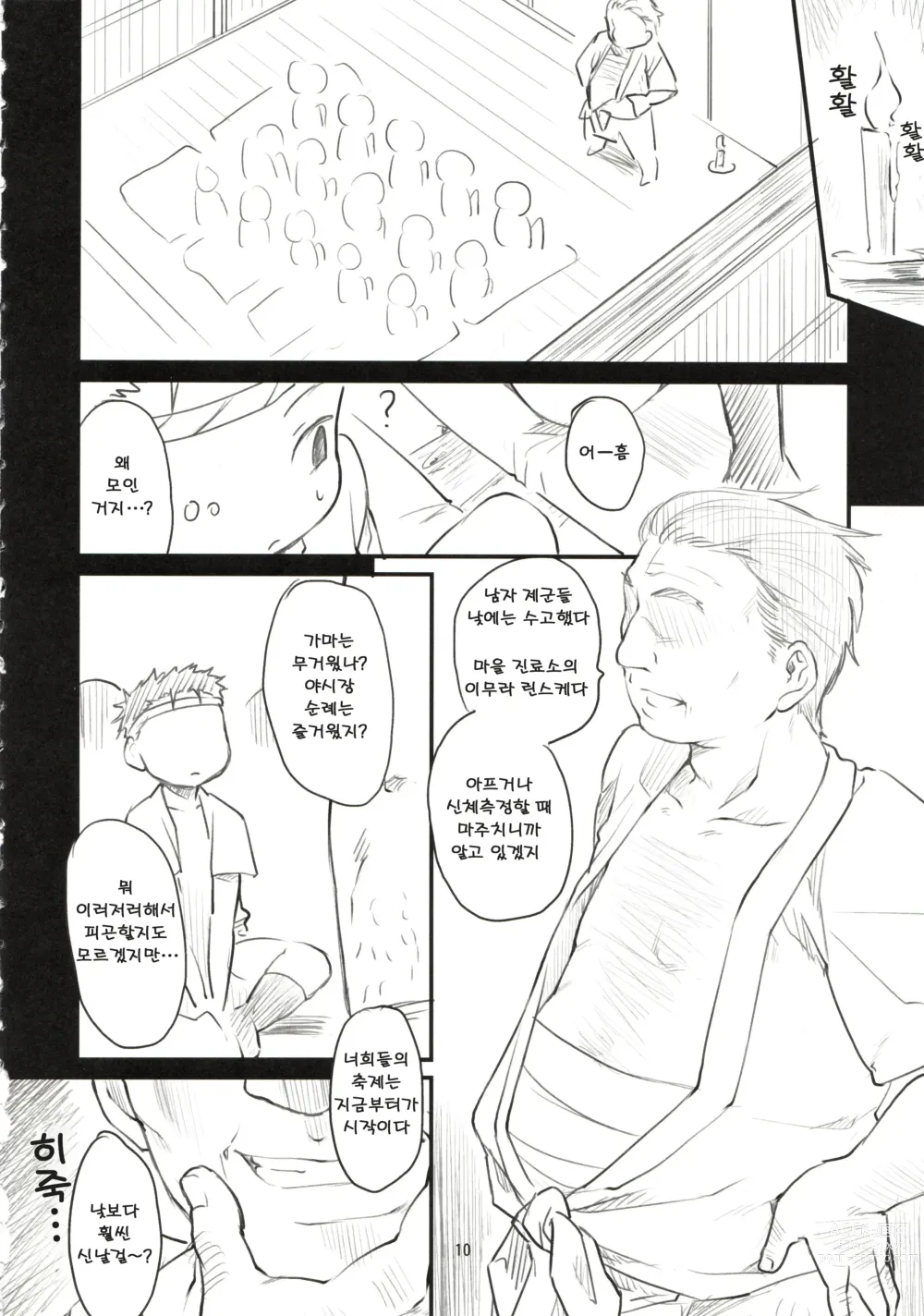 Page 11 of doujinshi Sweet Madrigal