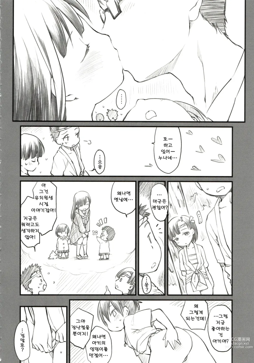 Page 7 of doujinshi Sweet Madrigal