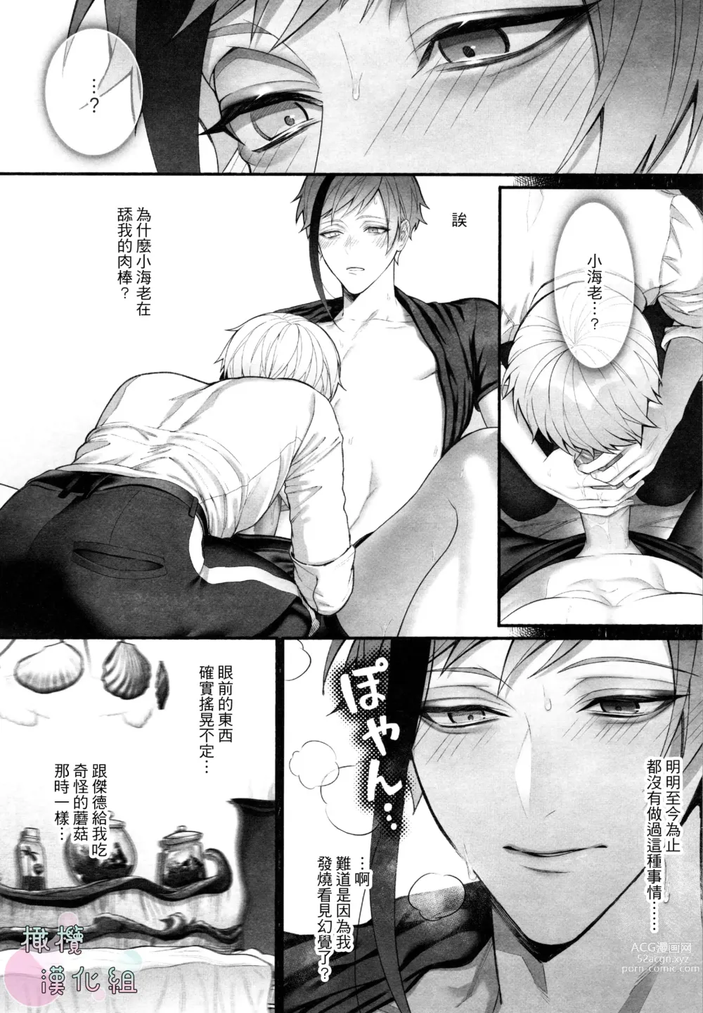 Page 17 of doujinshi netsu ga arukara shikatanai!｜因为发烧了所以没办法