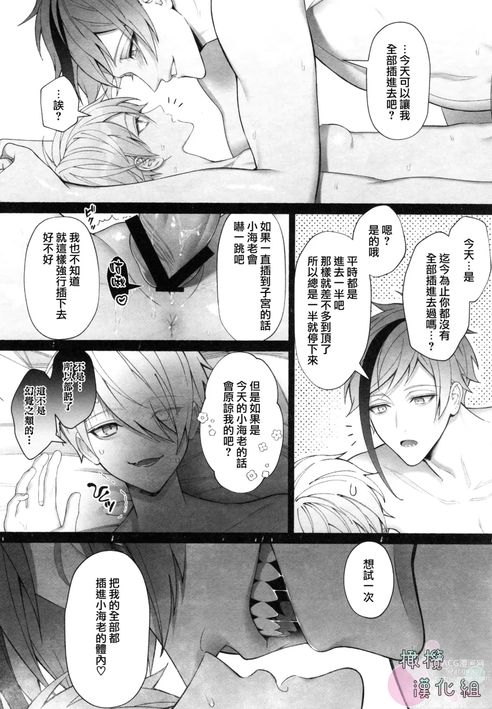 Page 25 of doujinshi netsu ga arukara shikatanai!｜因为发烧了所以没办法