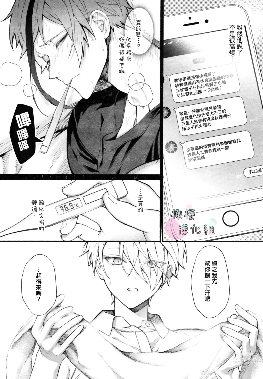 Page 7 of doujinshi netsu ga arukara shikatanai!｜因为发烧了所以没办法