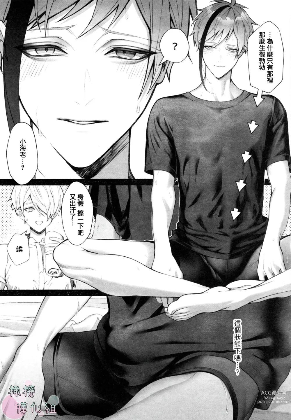 Page 9 of doujinshi netsu ga arukara shikatanai!｜因为发烧了所以没办法