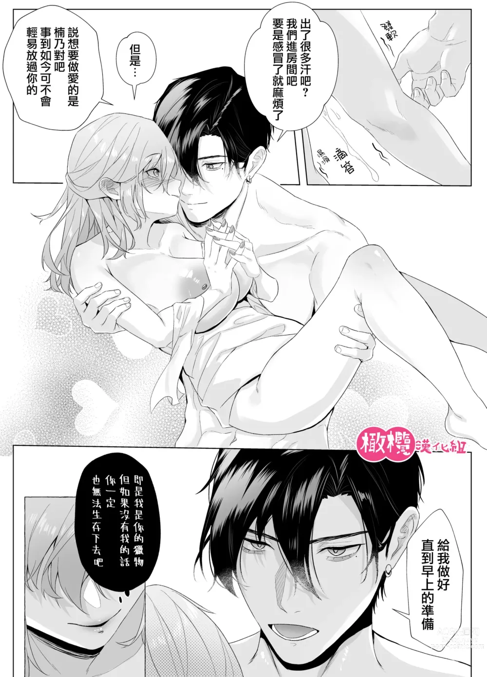 Page 12 of doujinshi inu-kei kyokon to berandasekkusu｜和犬系未婚夫在阳台做爱