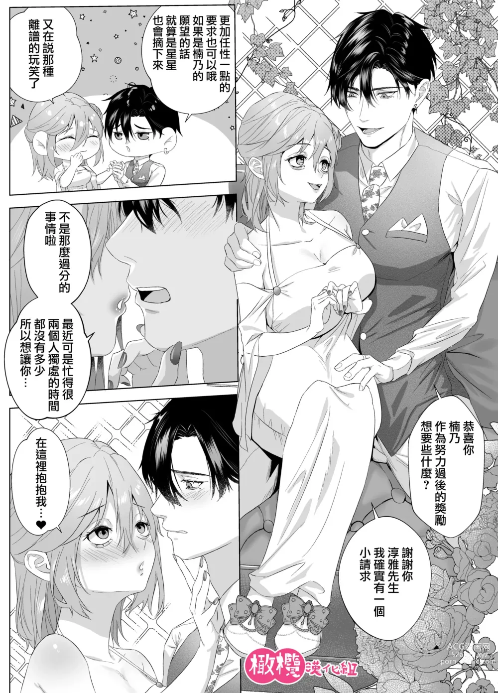 Page 4 of doujinshi inu-kei kyokon to berandasekkusu｜和犬系未婚夫在阳台做爱