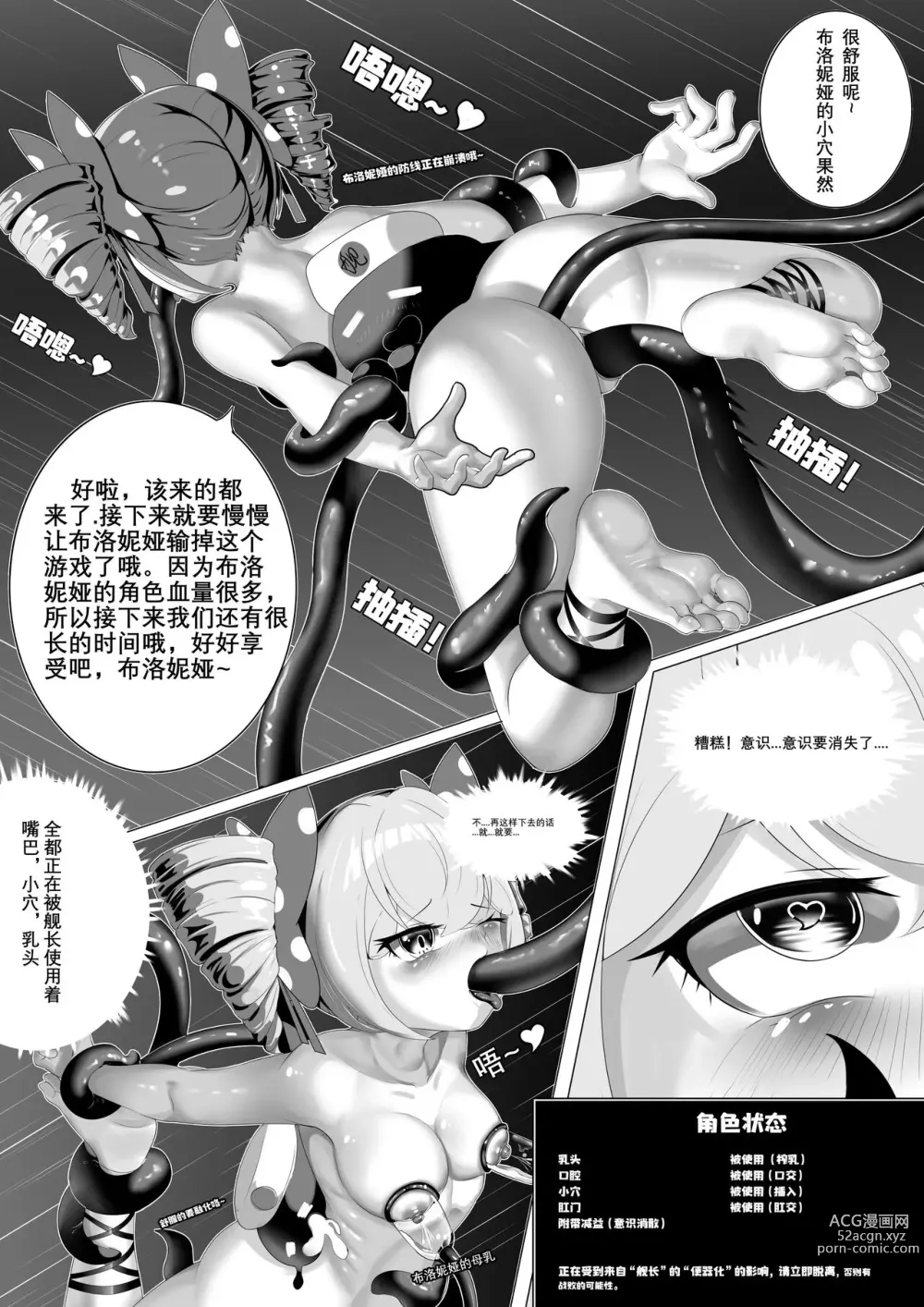 Page 12 of doujinshi 舰长陷阱