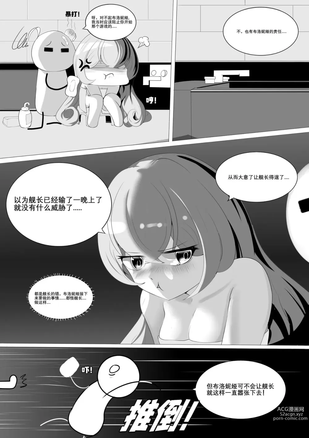 Page 14 of doujinshi 舰长陷阱