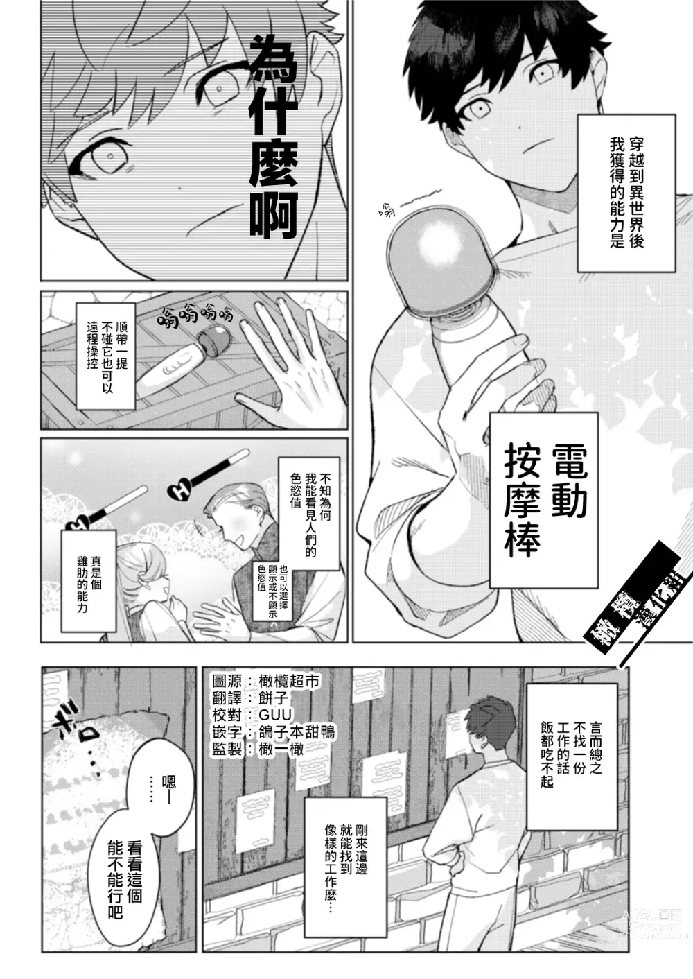 Page 2 of doujinshi Maou-sama no Omocha｜魔王大人的玩具