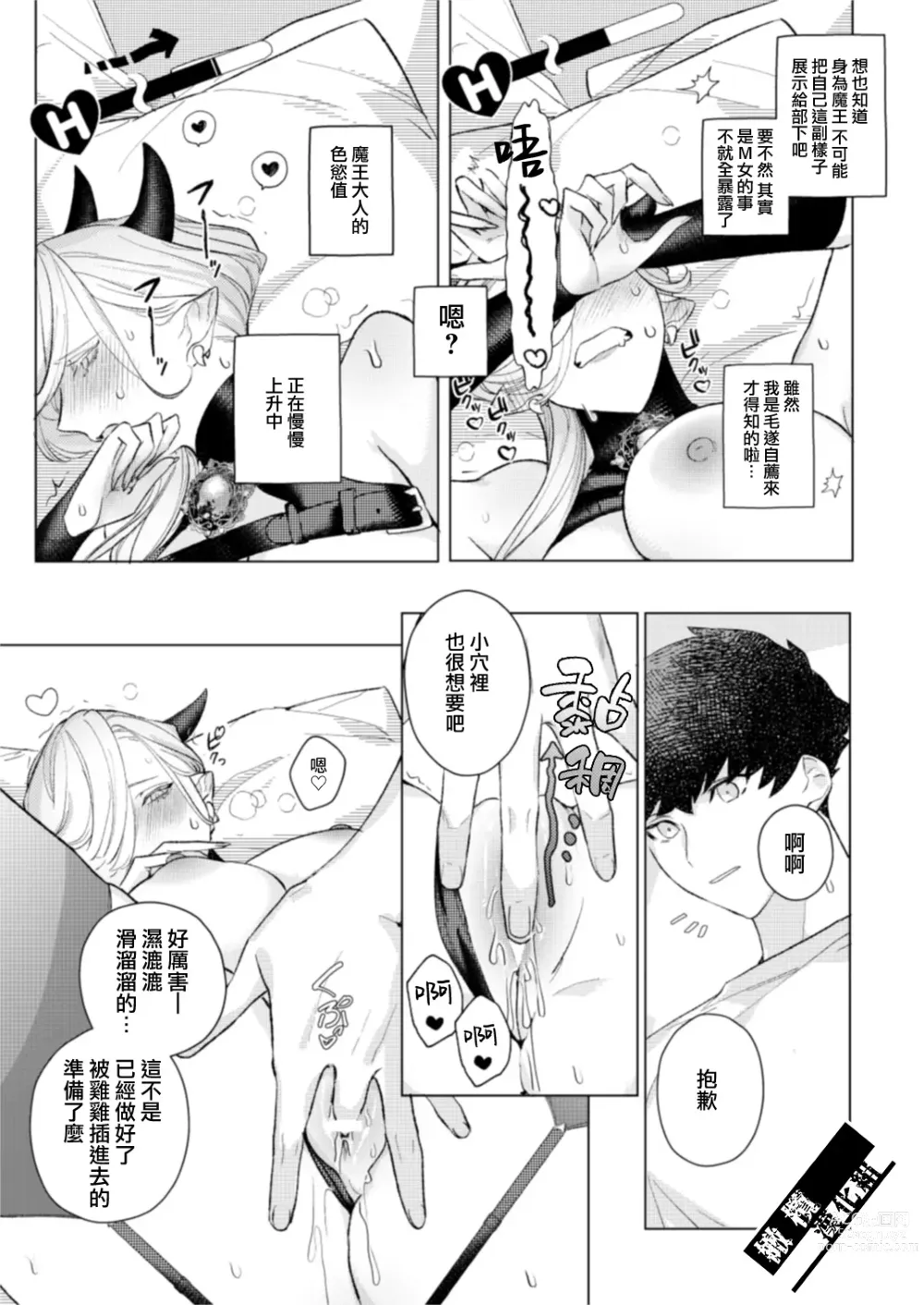 Page 13 of doujinshi Maou-sama no Omocha｜魔王大人的玩具